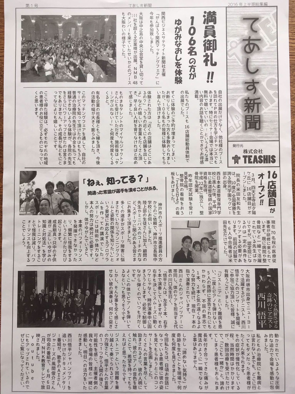 teashis shinbun (1).JPG